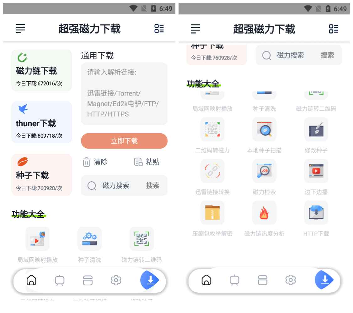安卓超强磁力下载plusv1.3.50磁力会员解锁vip版