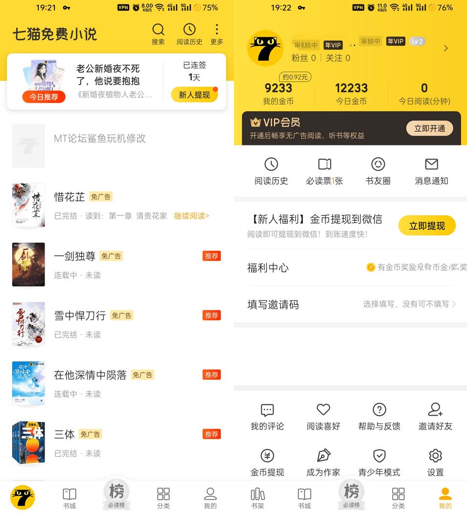 安卓七猫免费小说v7.69.0去广告VIP破解版