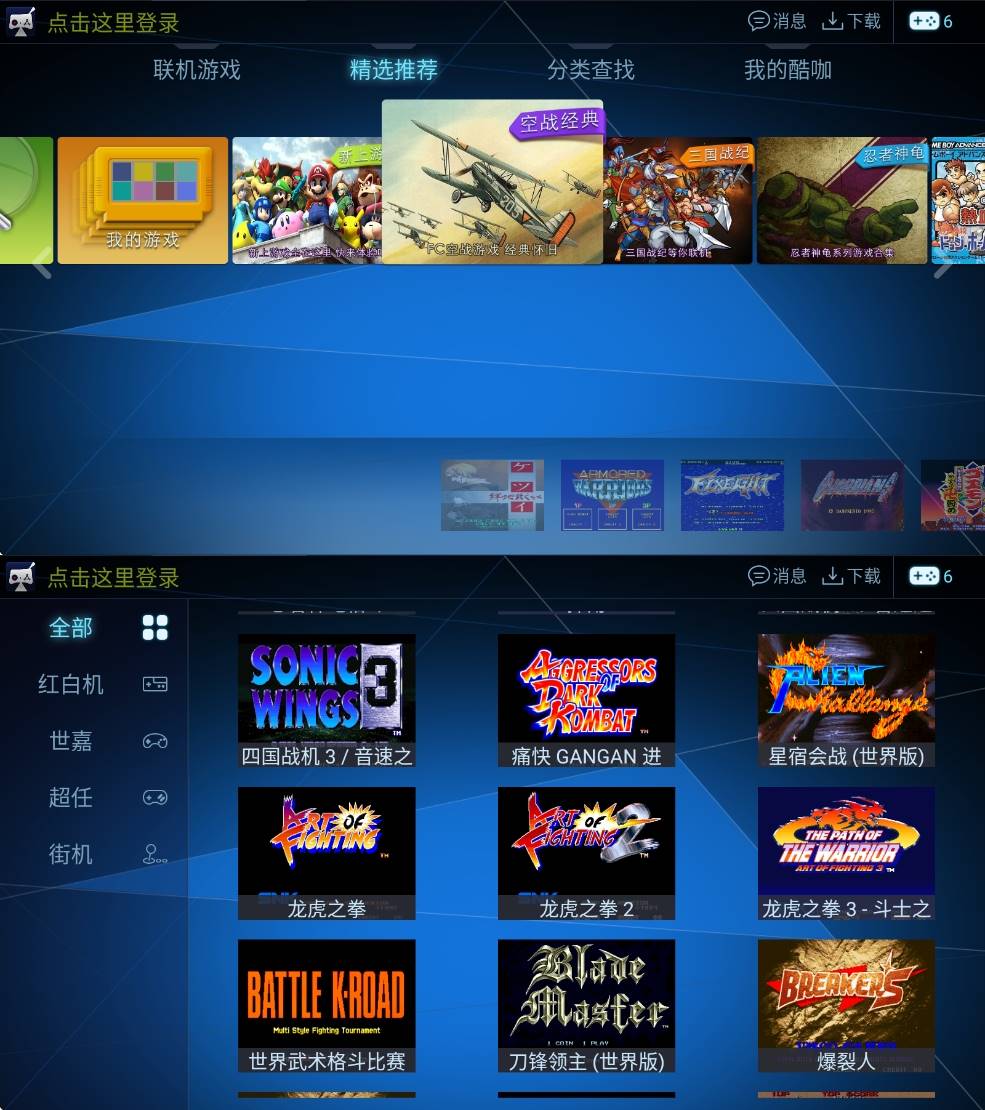 Android 酷咖游戏TV版 v1.4.5去限制解锁版