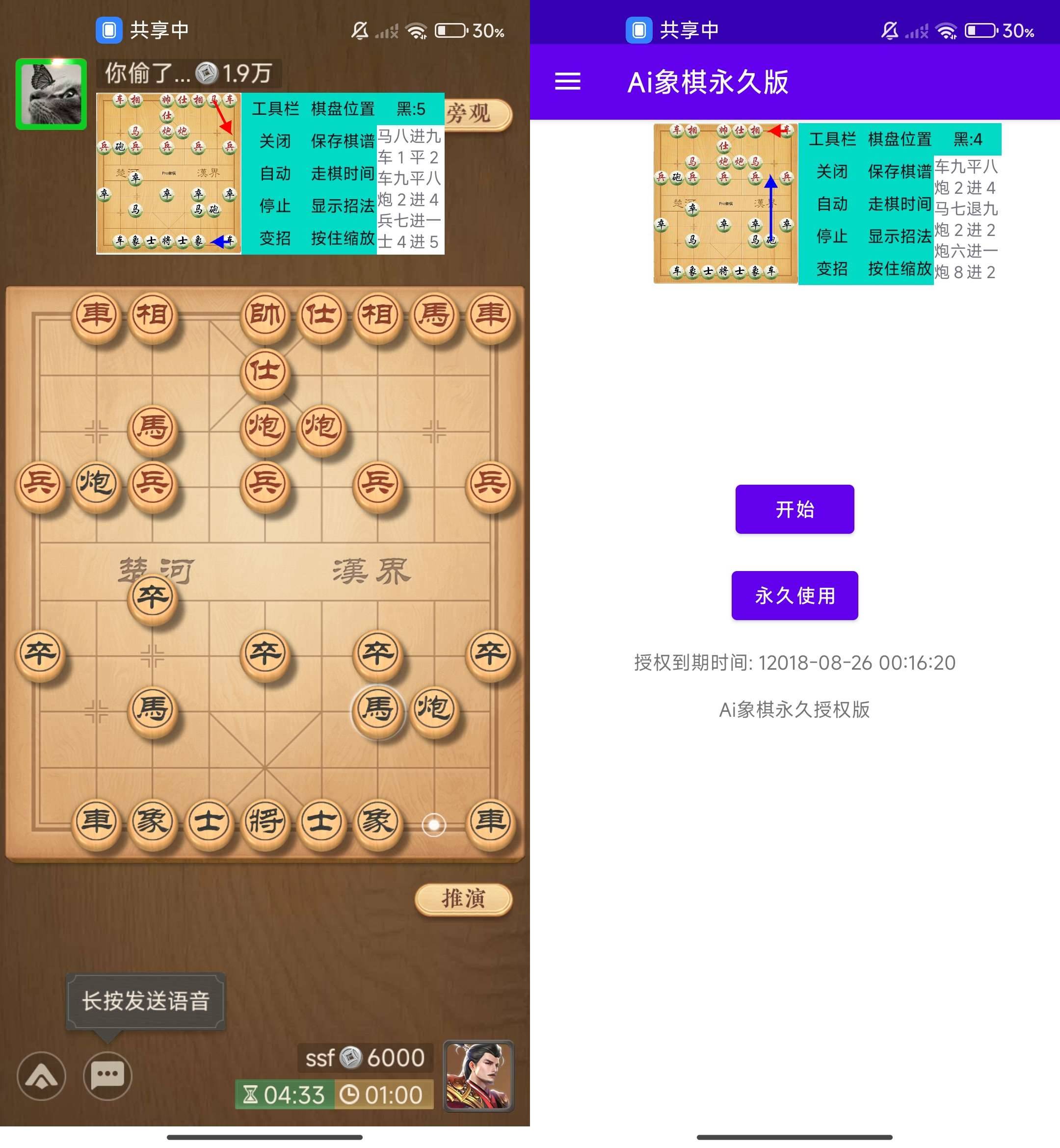 Android Ai象棋 v8.2 AI自动下象棋工具