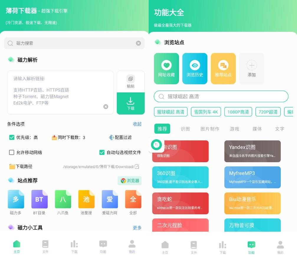 安卓薄荷下载v1.2.10 会员解锁版-磁力下载工具