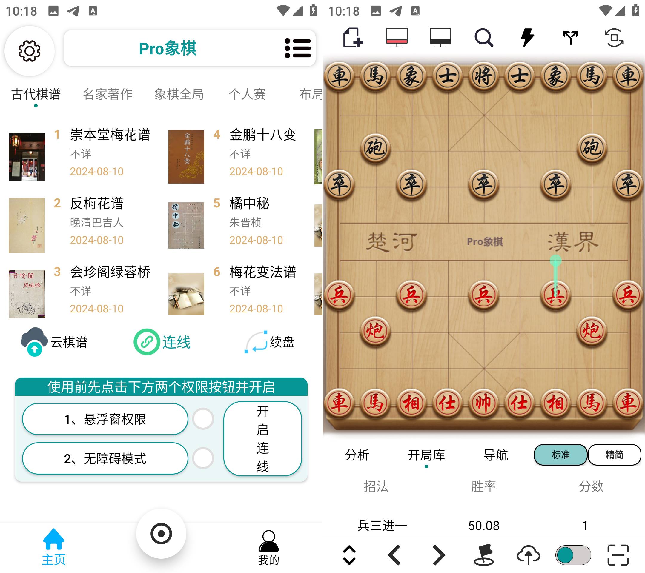 Android Pro象棋 v510 棋力最强的象棋引擎