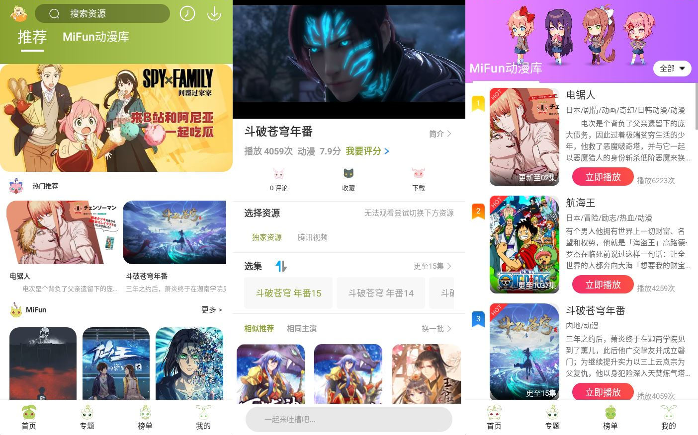 安卓MiFun动漫v5.1.60追番软件去广告版