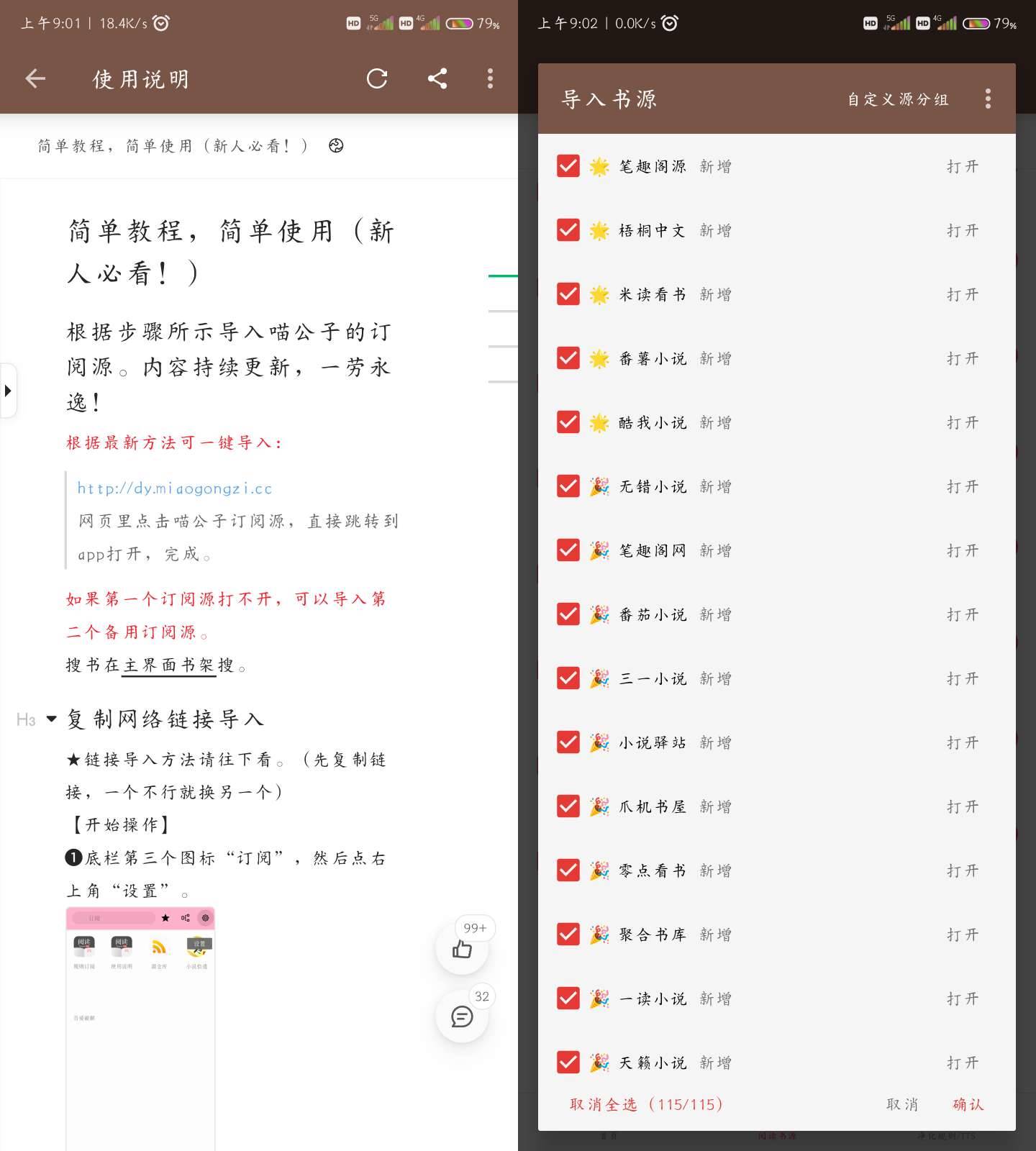 Android 阅读 v3.25.04150000 内置书源版