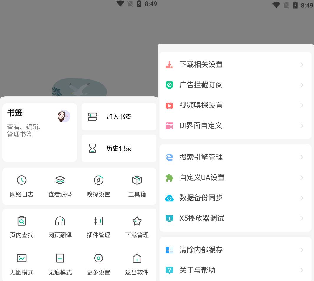 Android 嗅觉浏览器 v6.79 无广告纯净版