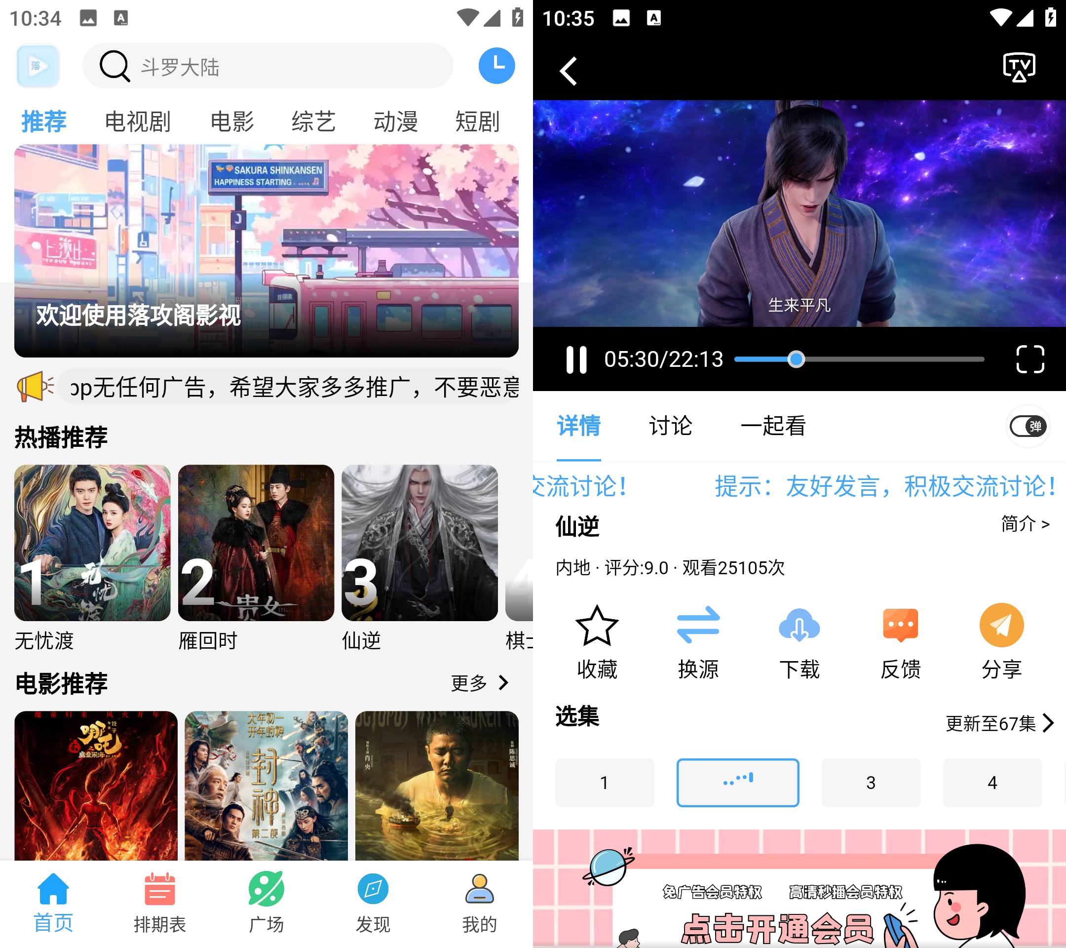 Android 落攻阁影视 v4.2.0 无广告纯净版