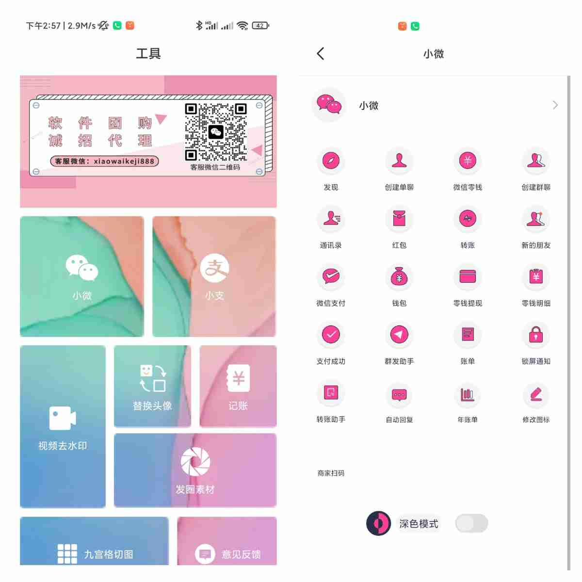 安卓小歪微商Ver v1.4.0微商作图工具解锁VIP版