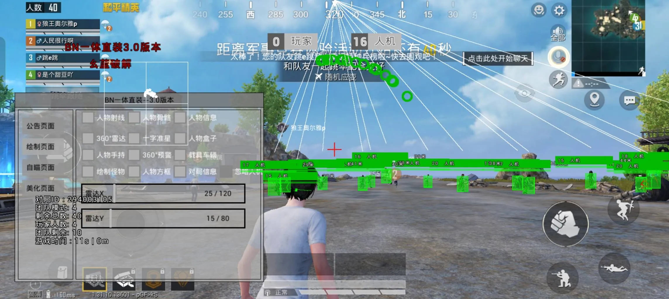 和平海岛·BN直装绘制自瞄美化破解版 v5.0