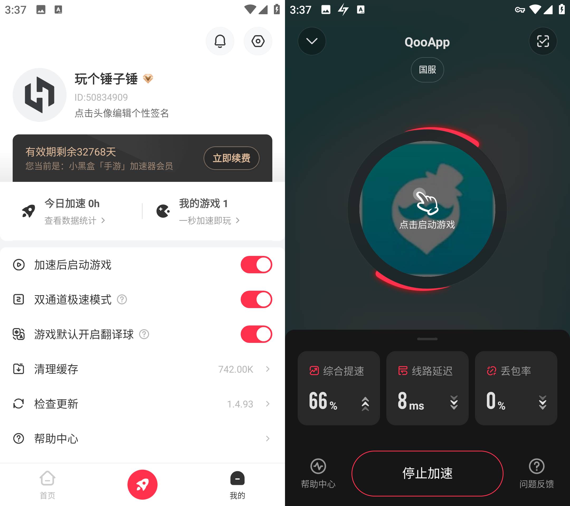 Android 小黑盒加速器 v1.4.93 登陆解锁会员版
