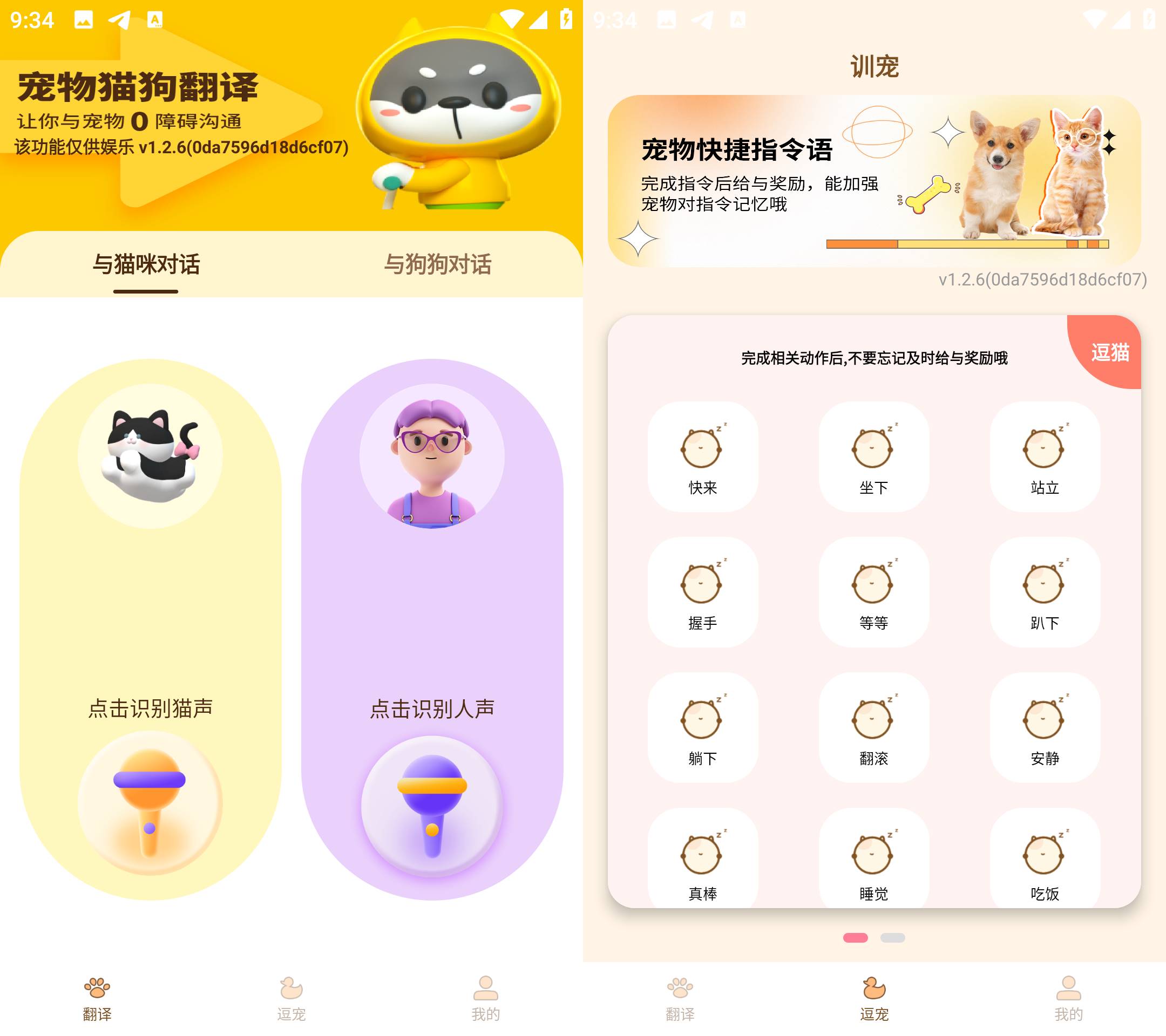 安卓宠物精灵猫狗翻译器 v1.2.6 解锁会员版