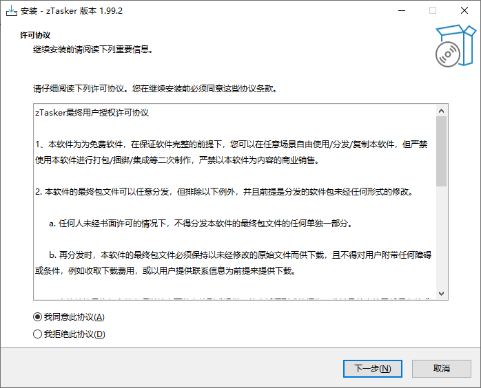 zTasker(一键式效率倍增器定时任务) v2.1.8 中文绿色版