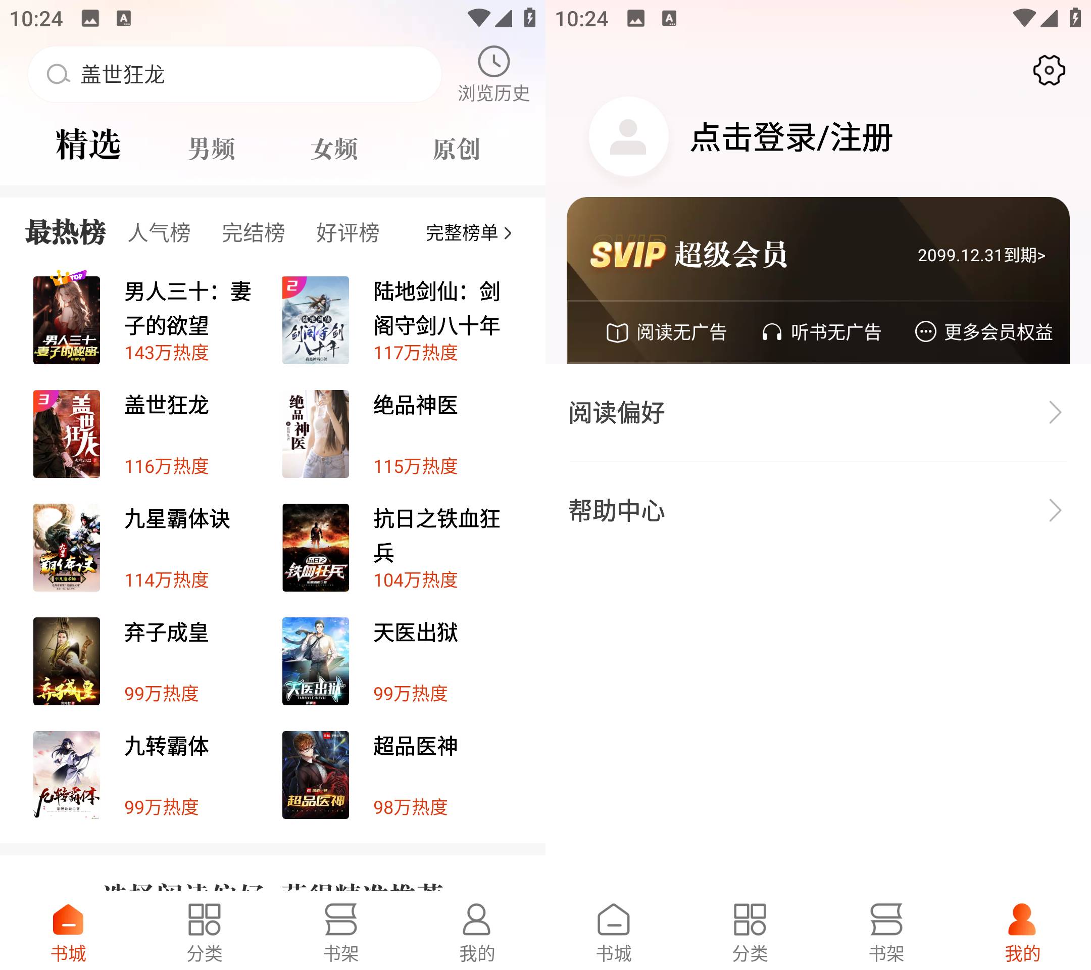 Android 洋葱免费小说 v2.42.00 解锁会员版