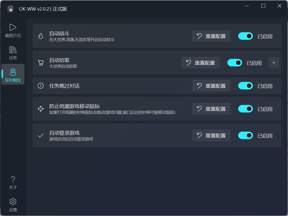 PC鸣潮·ok-ww多功能自动工具 v2.3.8