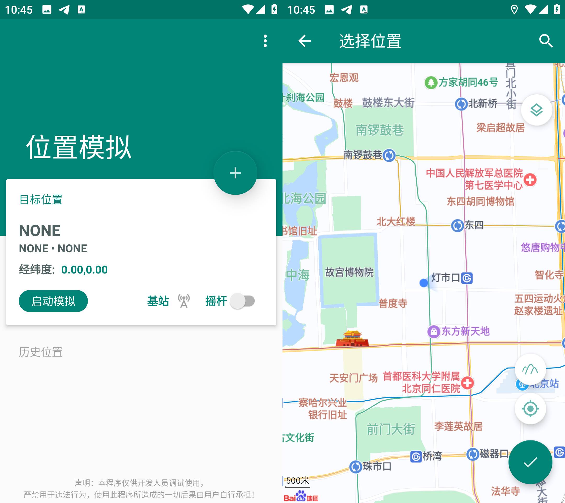 安卓任我行 v1.3.4.2 免root虚拟定位