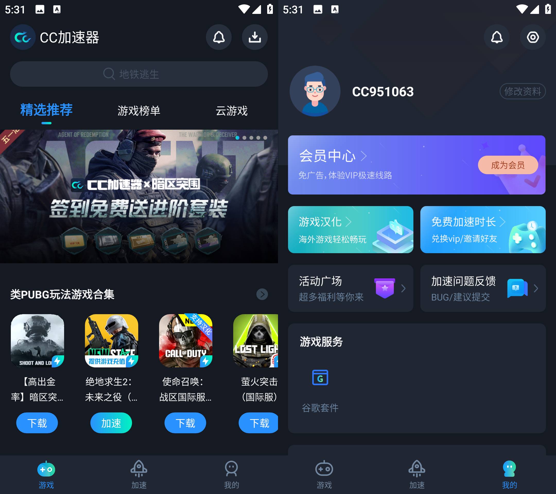 Android CC加速器 v3.2去广告会员版