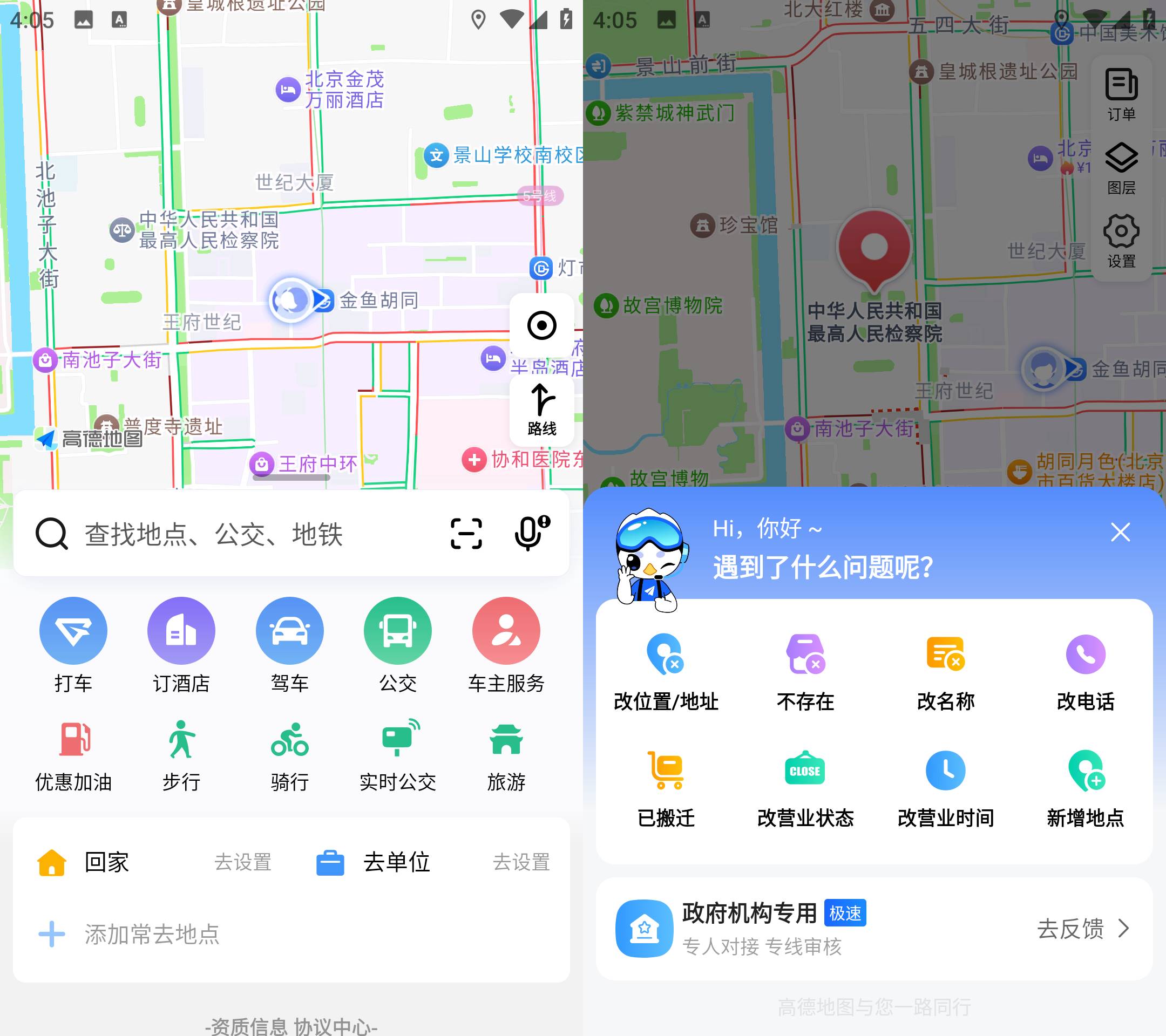 Android 高德地图 v15.10.1.2063 小米14Pro定制版