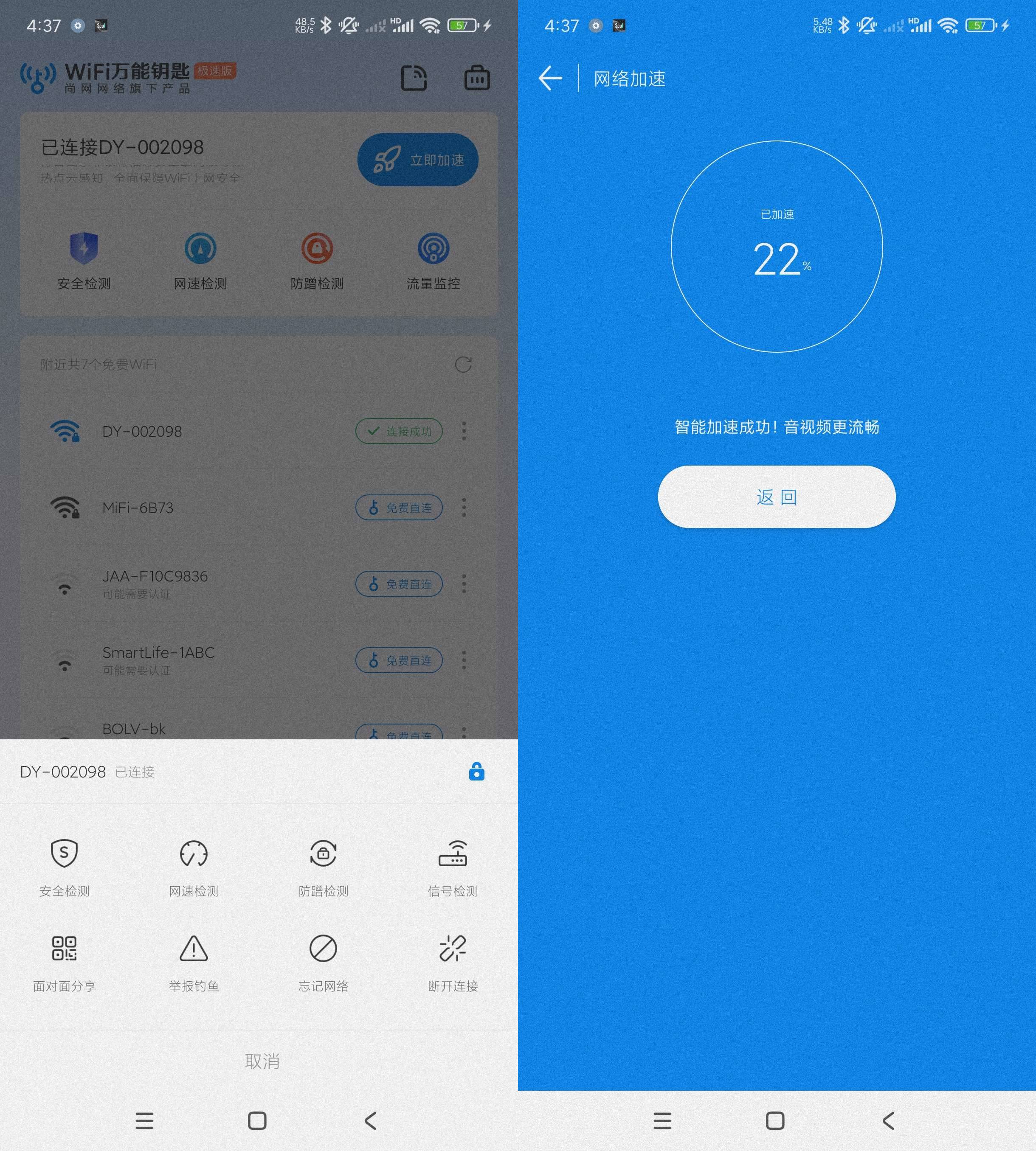 Android WiFi万能钥匙极速版 v6.8.71 解锁会员版