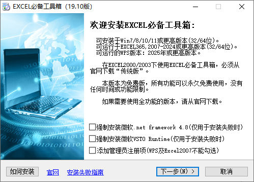 EXCEL必备工具箱(Excel高效工具软件) v19.10 免费版