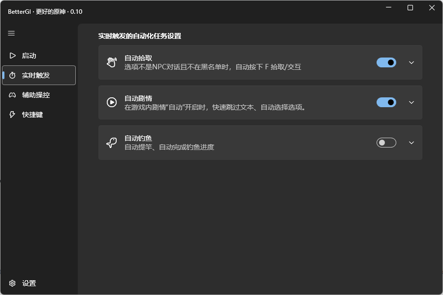 PC原神·AI-BetterGI多功能自动辅助 v0.44.9