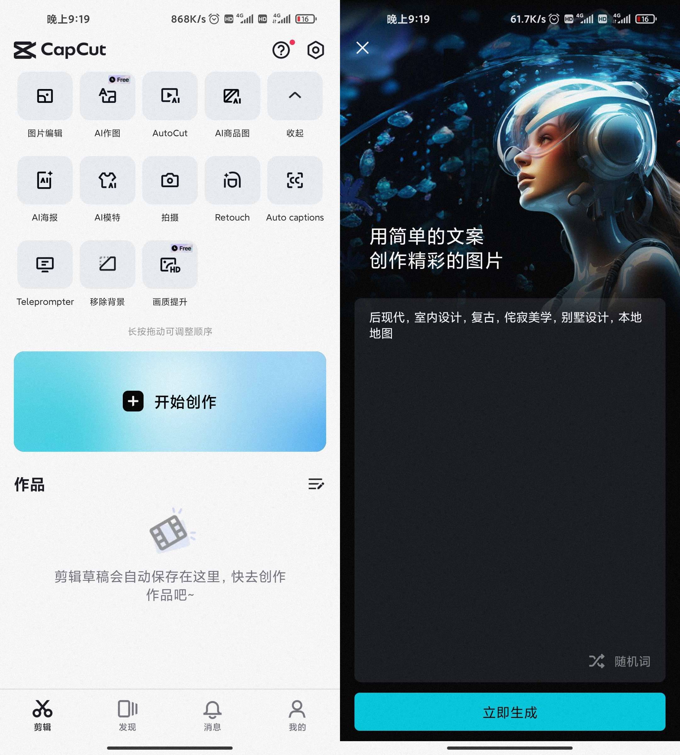 Android CapCut v14.4.0剪映国际版解锁专业版