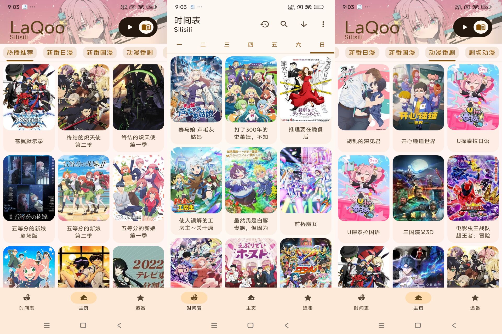 LaQoo动漫 给你舒适的追番体验