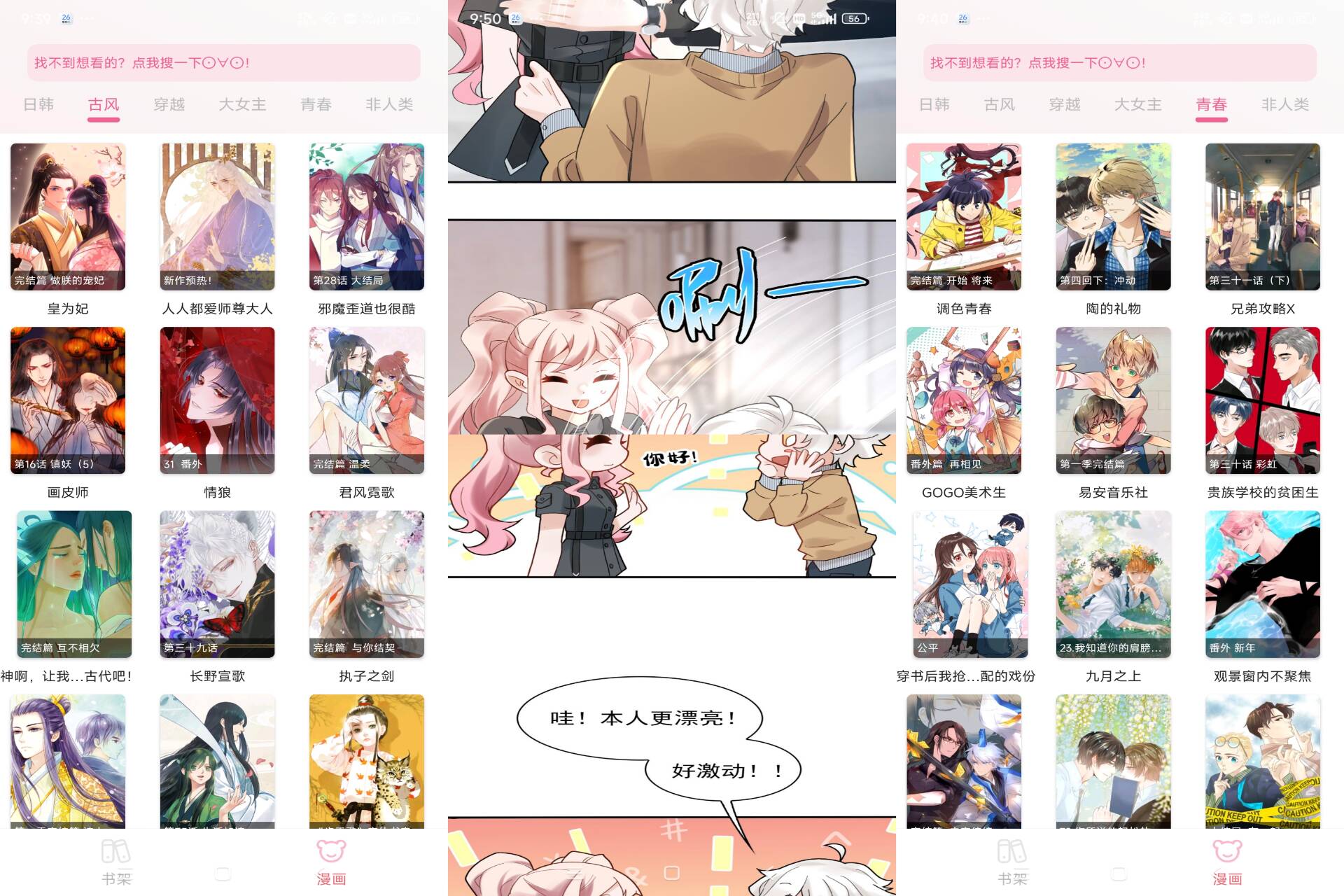 安卓樱花漫画app 集合了海量的日漫、韩漫、国漫