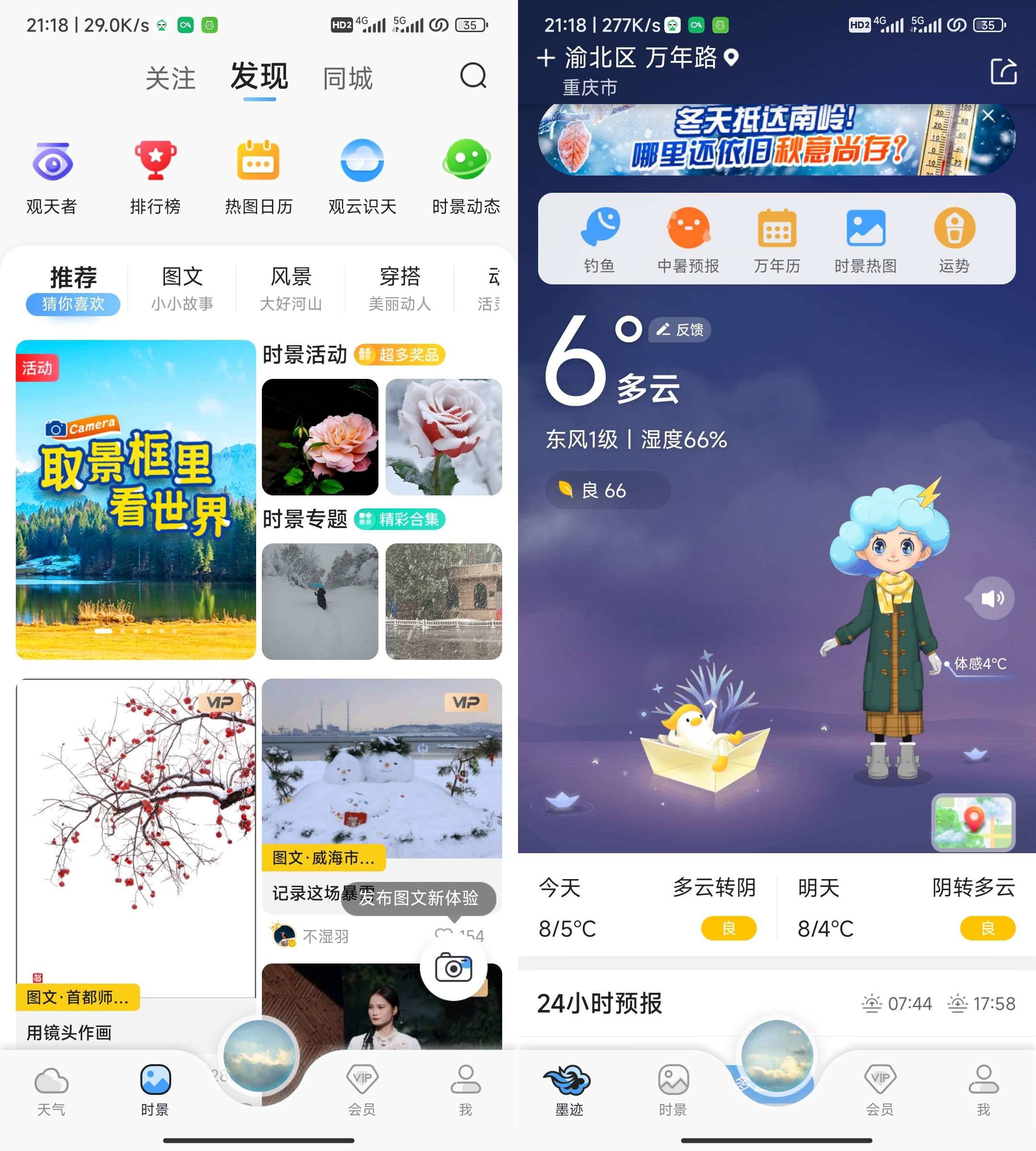 Android 墨迹天气 v9.0902.02 去广告会员版