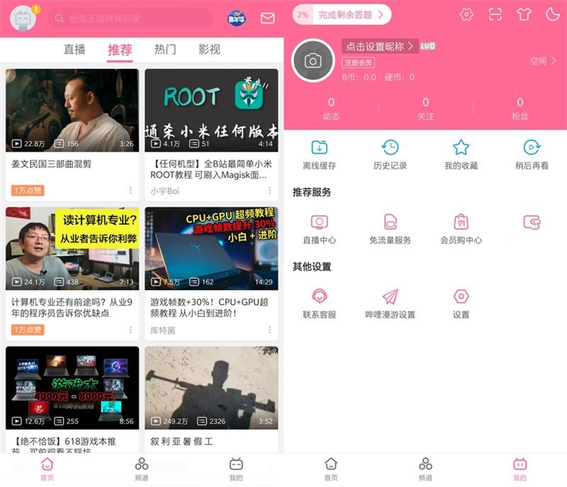Android 哔哩哔哩 v8.35.0 内置哔哩漫游模块版