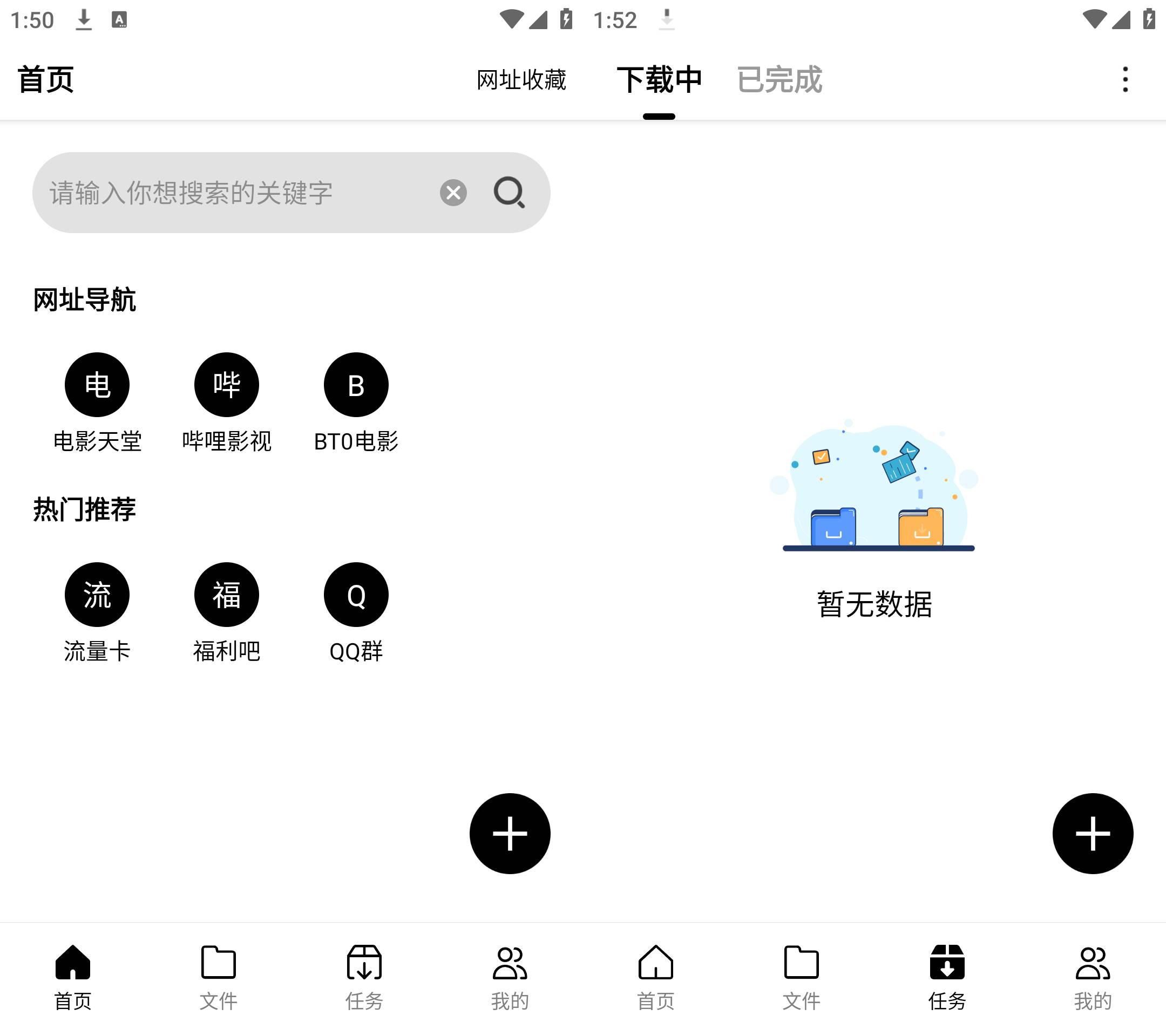 Android 飞驰下载 v1.0.11 解锁会员版