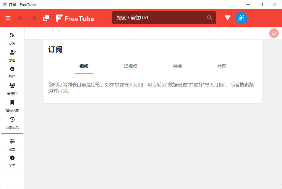 FreeTube(开源的YouTube客户端) v0.23.5 多语便携版