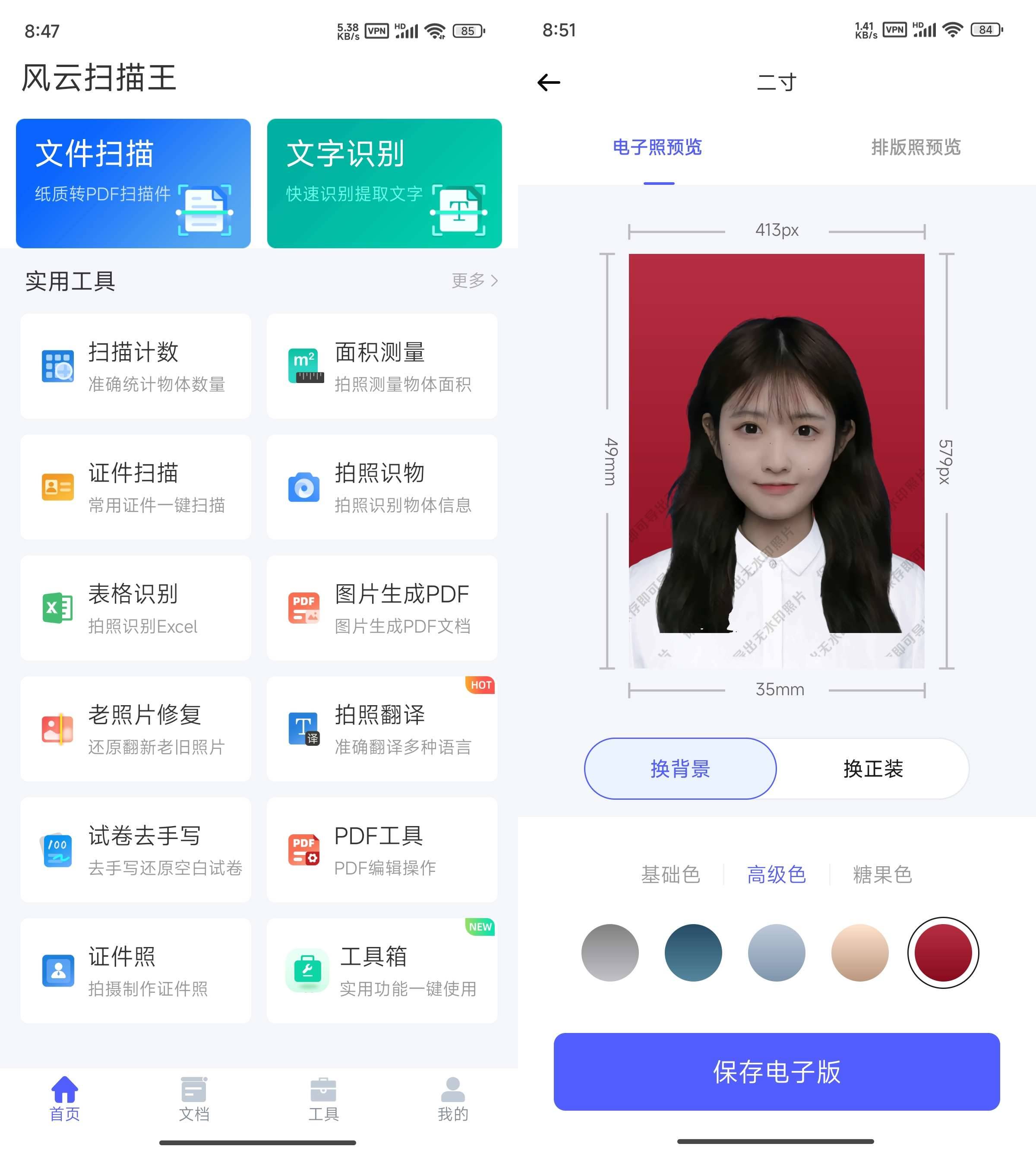 Android 风云扫描王 v4.5.0421 解锁会员免登陆