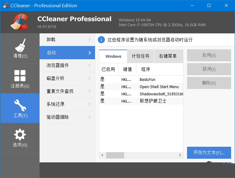 CCleaner(系统优化工具) Pro v6.36.11508 精简优化便携版