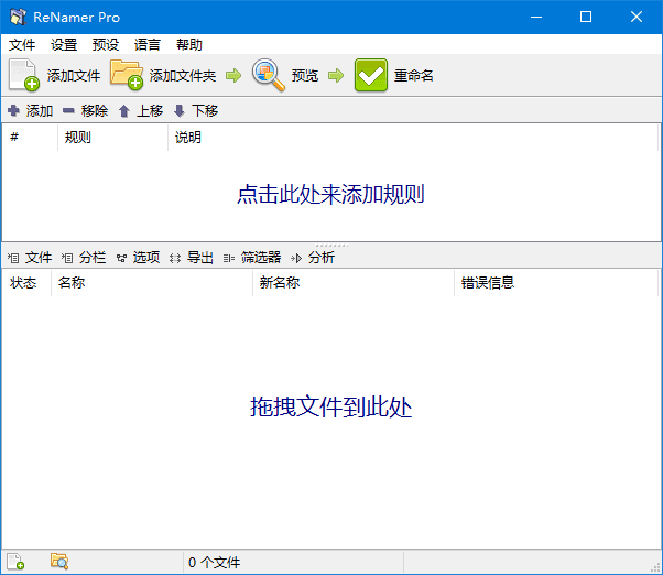 ReNamer(文件重命名工具) Pro v7.7.0.4 多语便携版