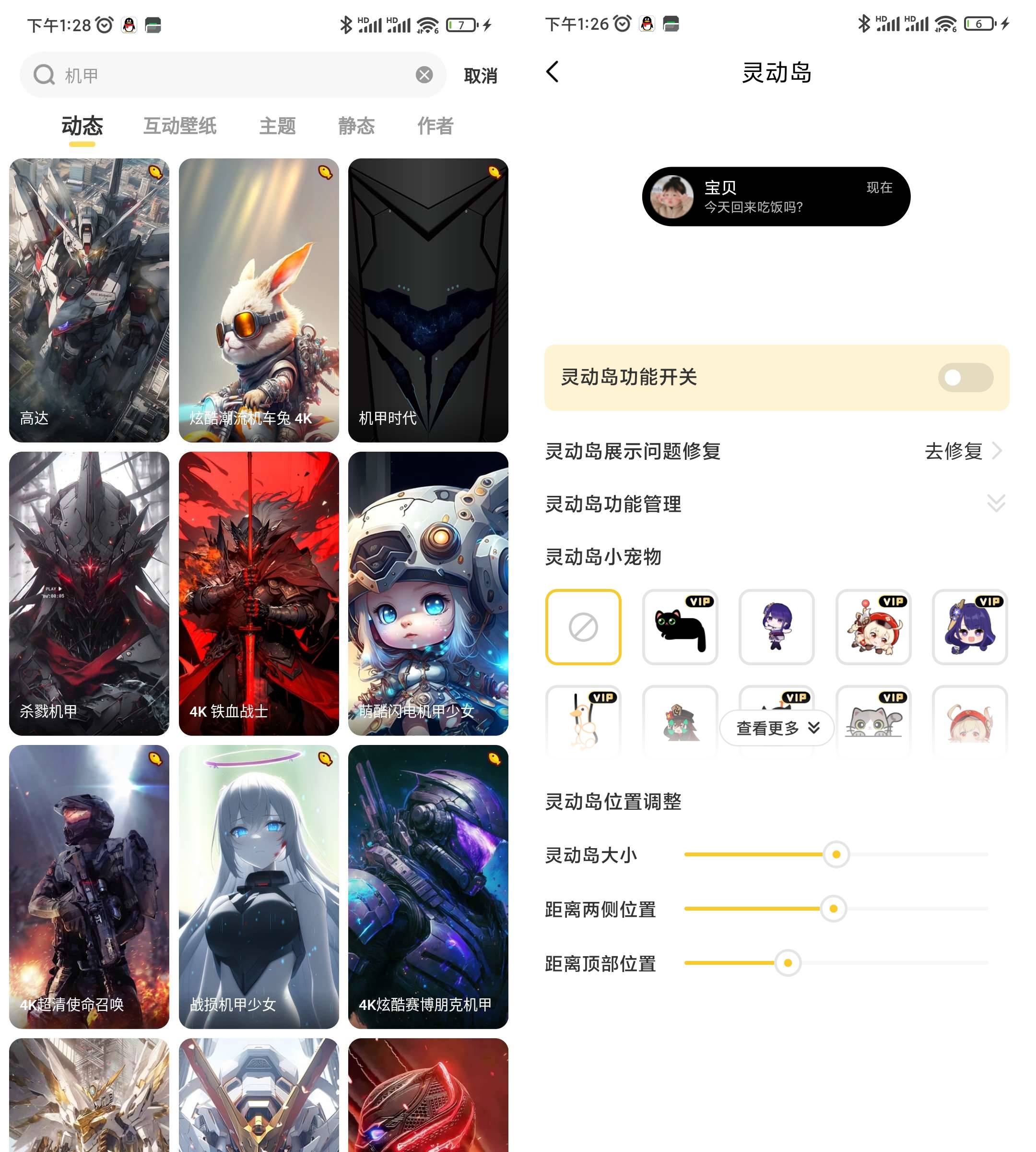Android 元气桌面壁纸 v3.53.4336 解锁会员版