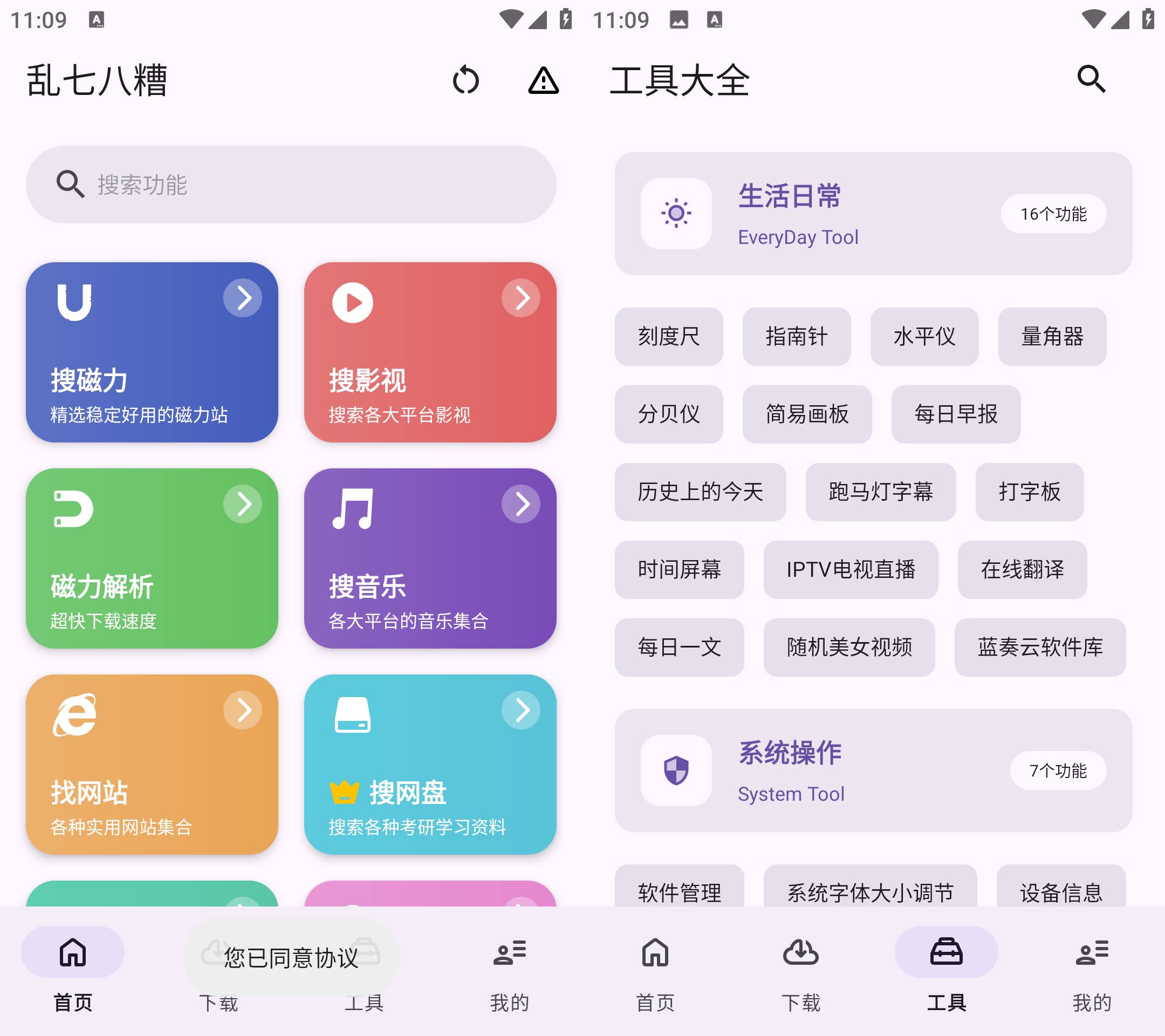 Android 乱七八糟 v1.3.97 多功能工具箱软件