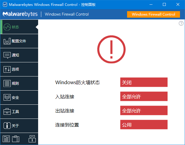 Windows Firewall Control(防火墙软件) v6.16.0.0 多语便携版