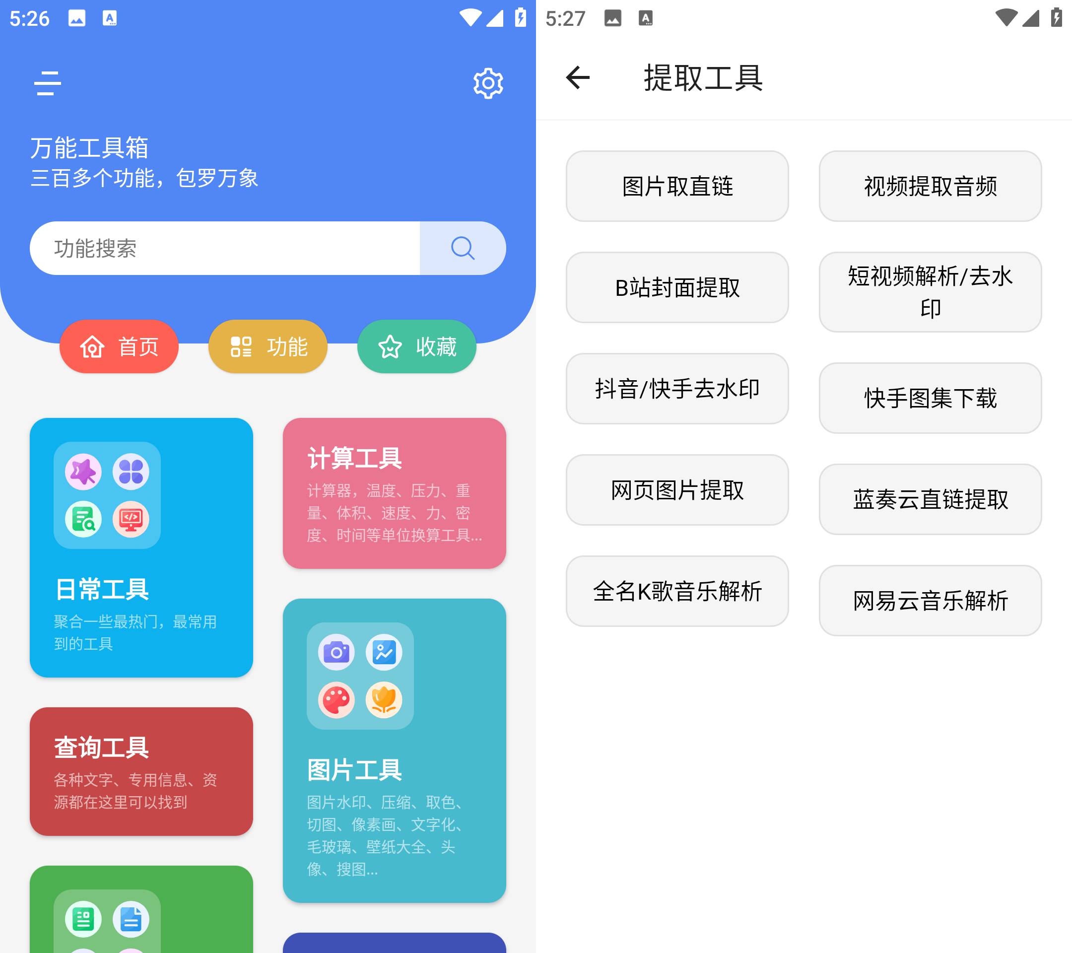 Android 万能工具箱 v1.0.2 百余款免费实用工具