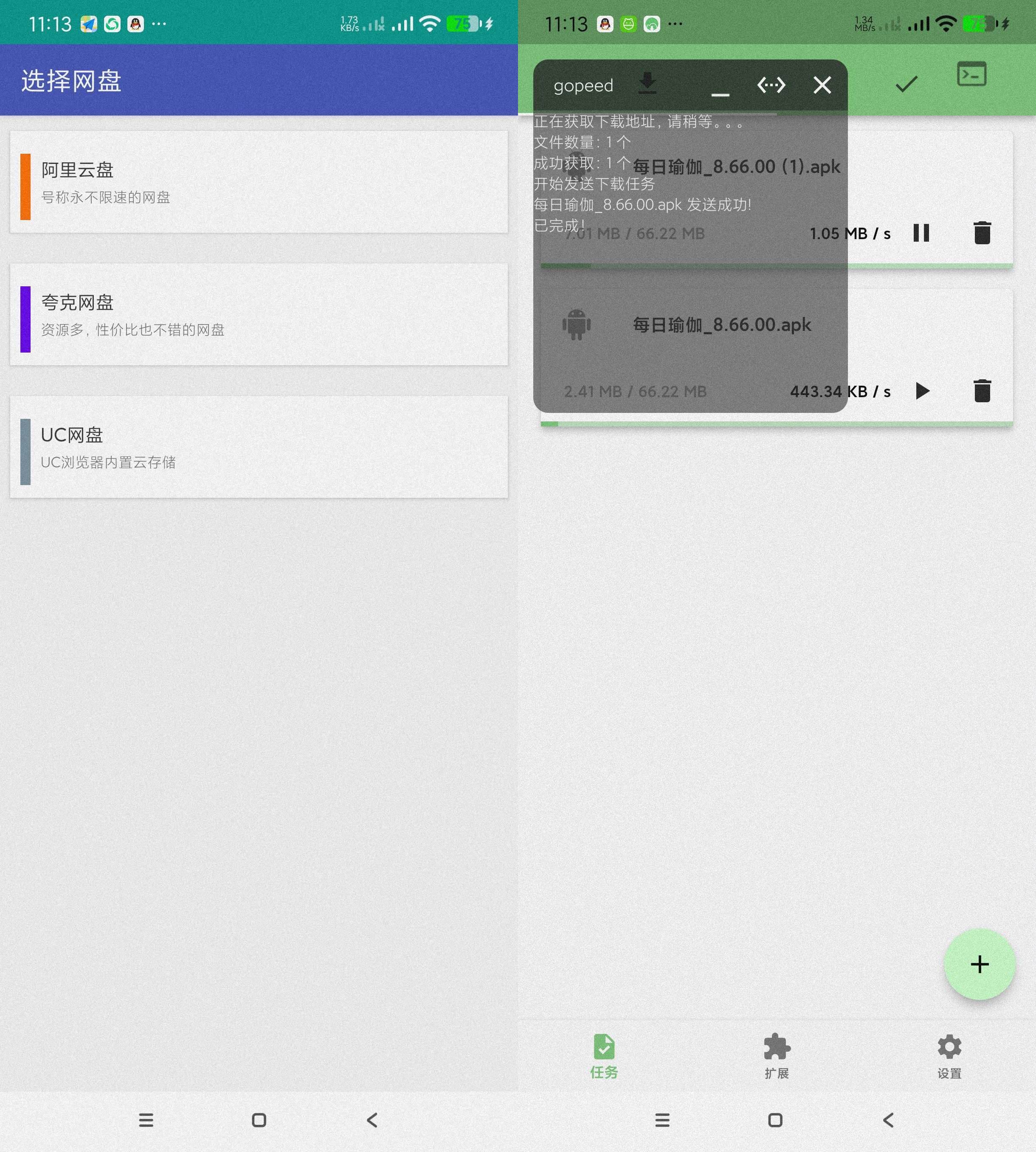 Android 就是加速 v1.4.1 专注于各种限速网盘下载