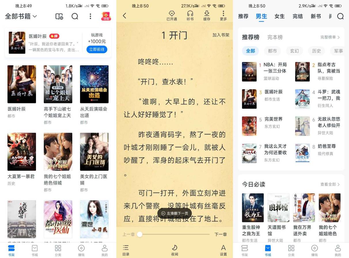 Android 淘小说 v10.7.5 去广告会员版