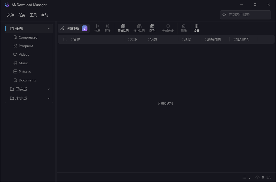 AB Download Manager(下载管理工具) v1.6.3 中文绿色版