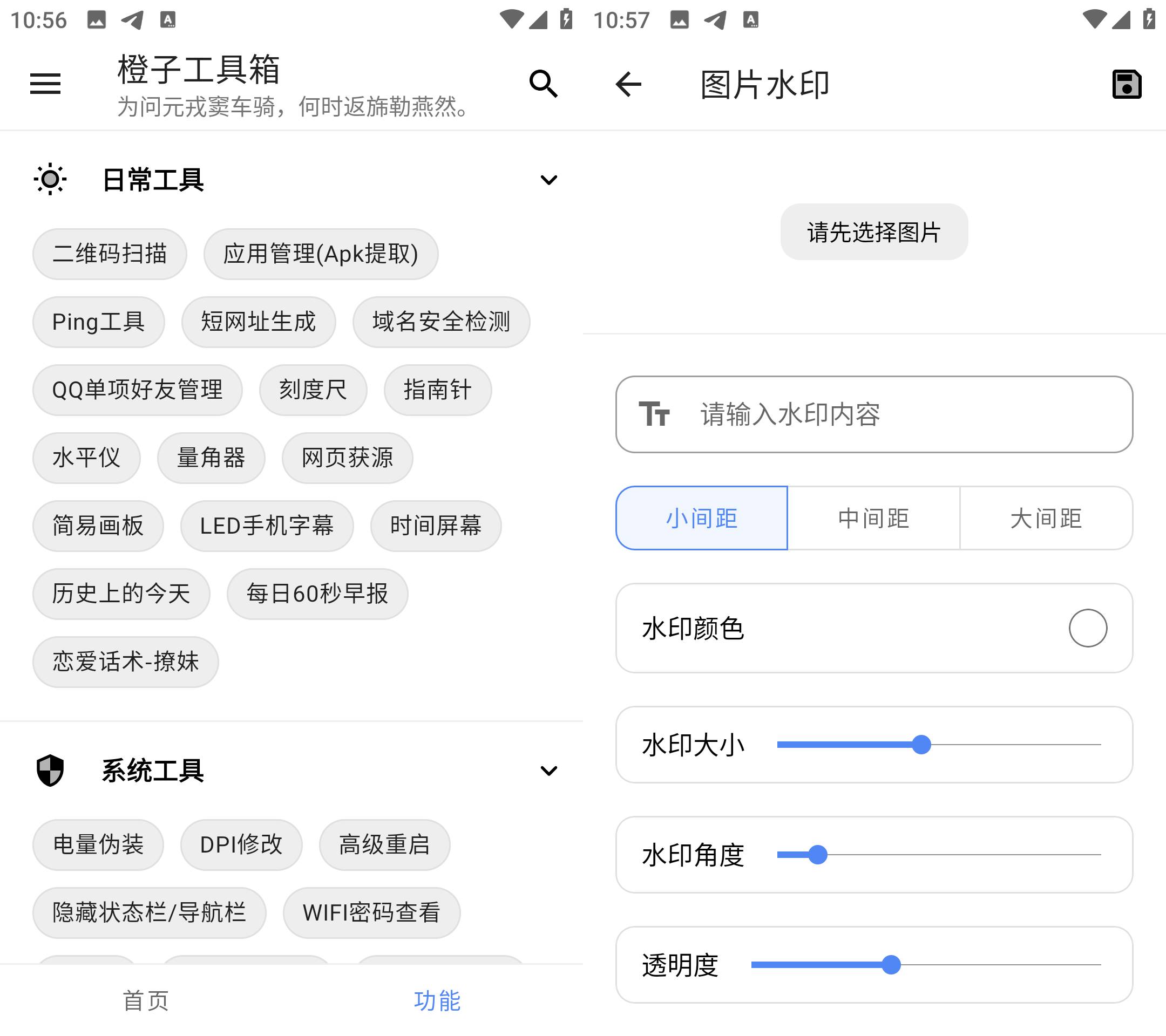 Android 橙子工具箱 v5.2.0 无广告纯净版
