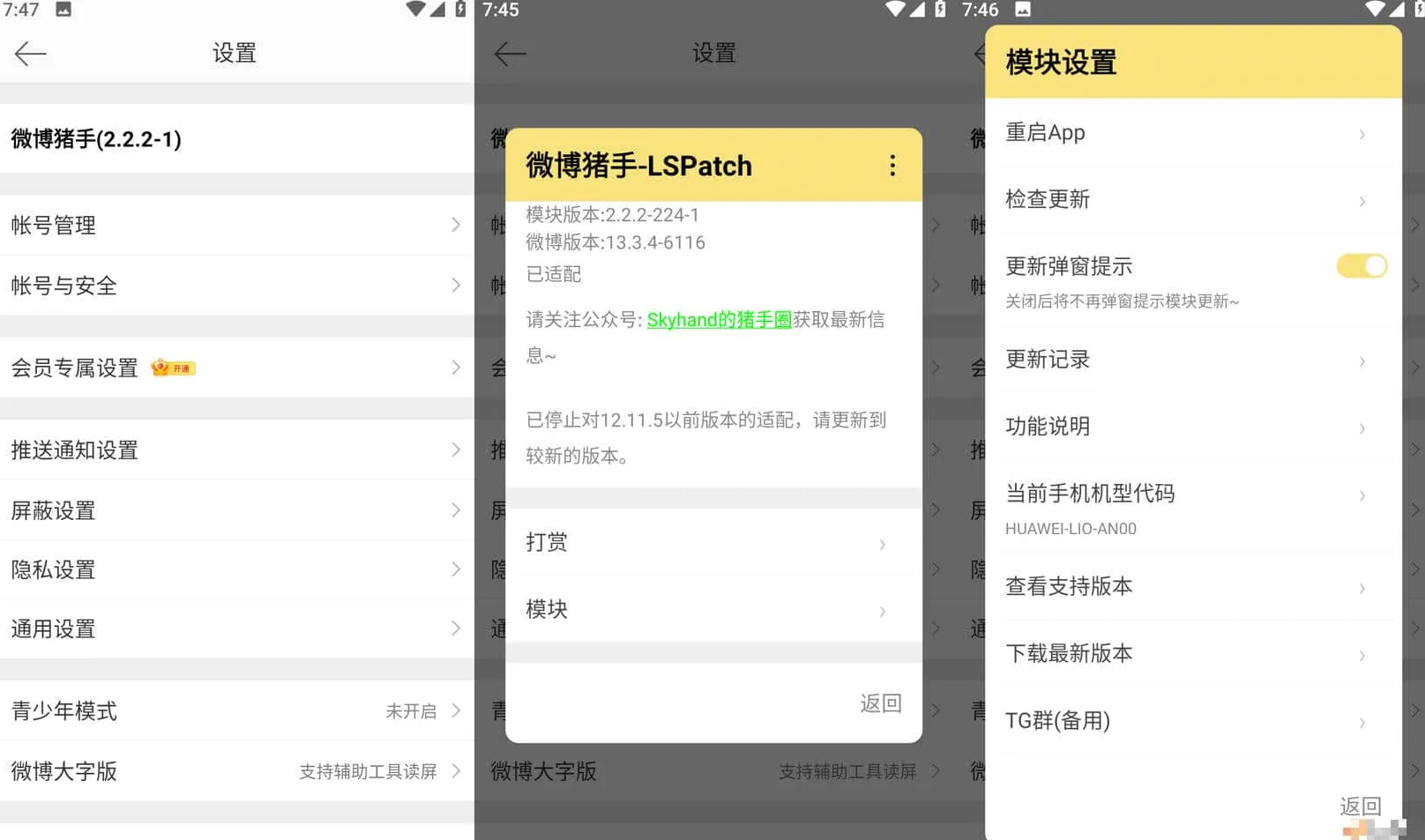 Android 微博 v15.4.3内置微博猪手2.5.0-315模块