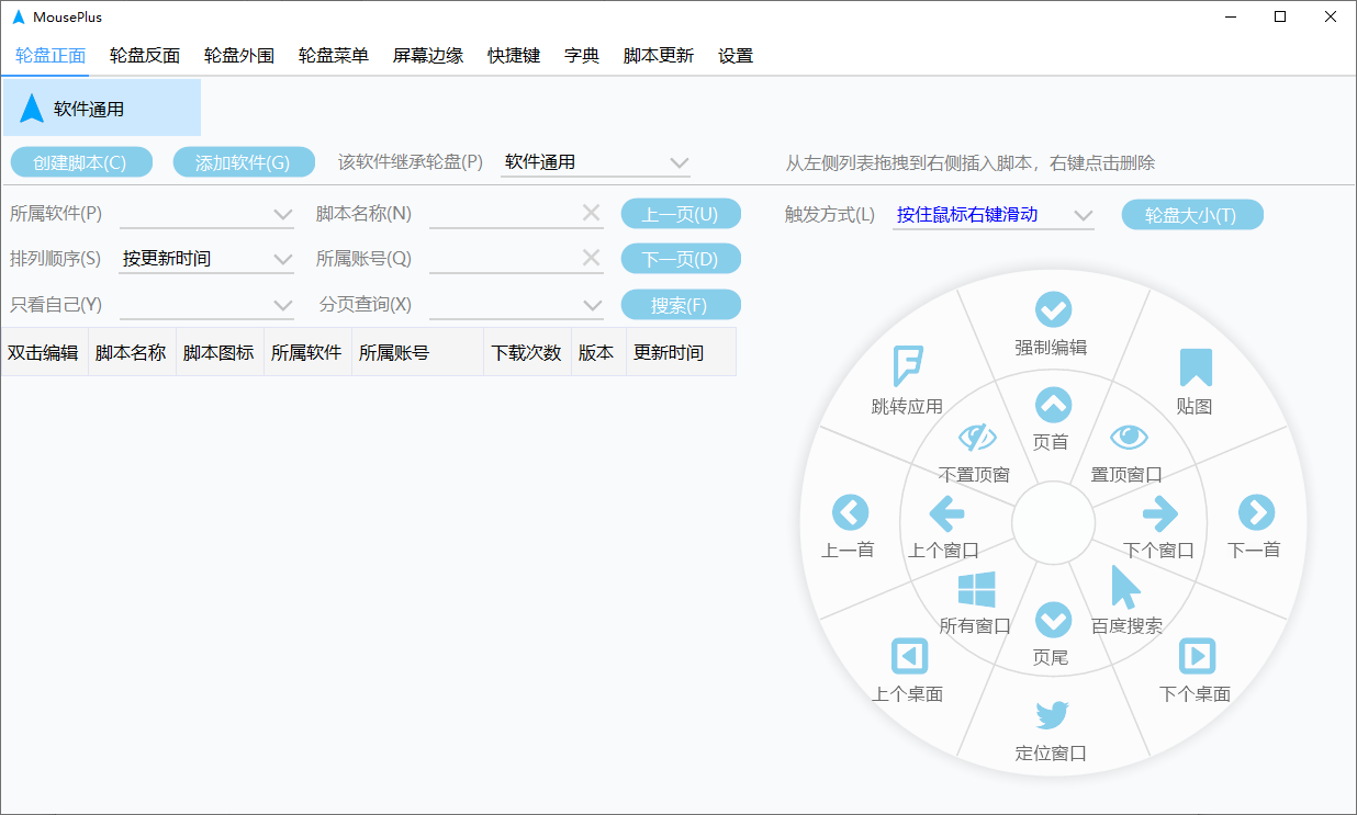 MousePlus(鼠标增强工具) v5.5.14.0 中文绿色版