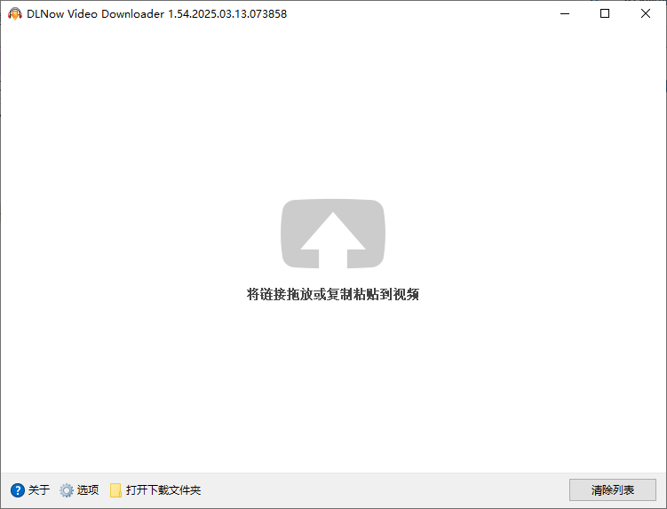 DLNow Video Downloader v1.54.2025.06.08 多语便携版