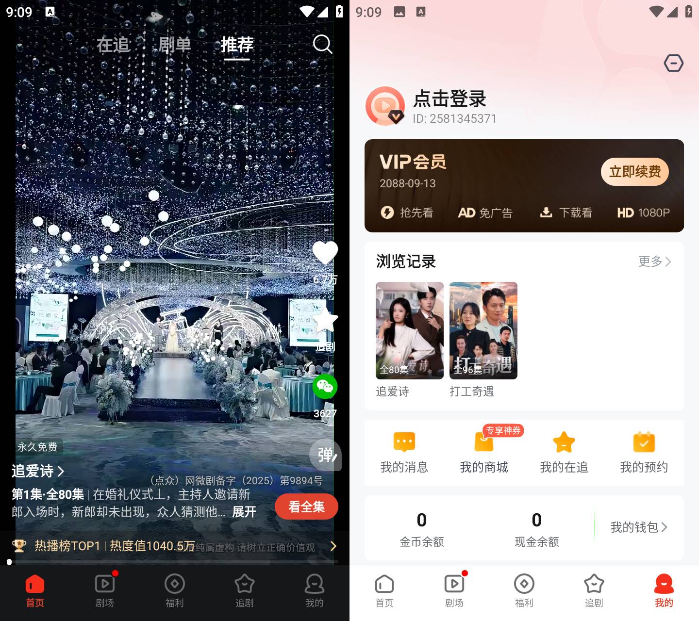 Android 河马剧场 v2.3.1 解锁会员版