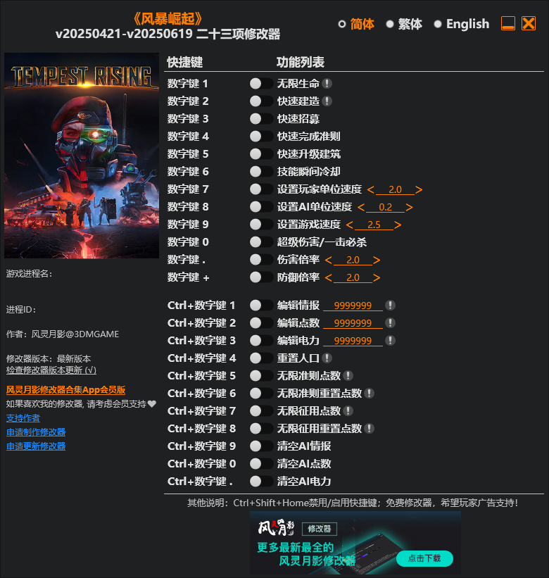 《风暴崛起（Tempest Rising）》v20250421-v20250619 二十三项修改器