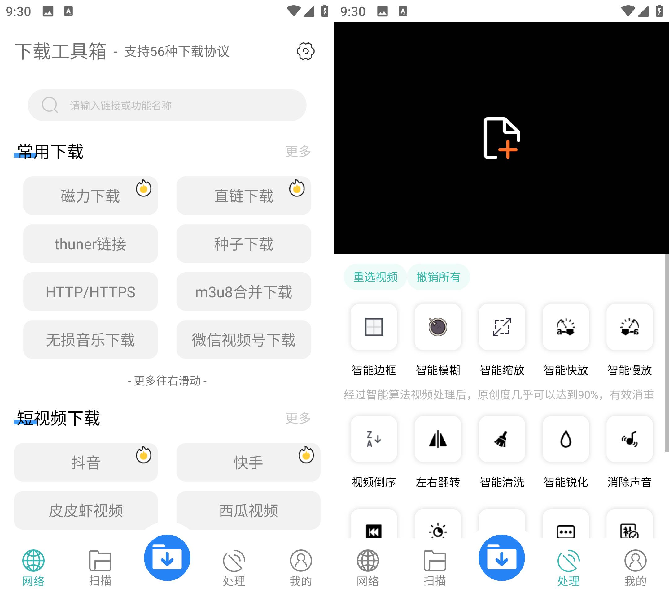 Android 下载工具箱 v3.9.4 解锁会员版