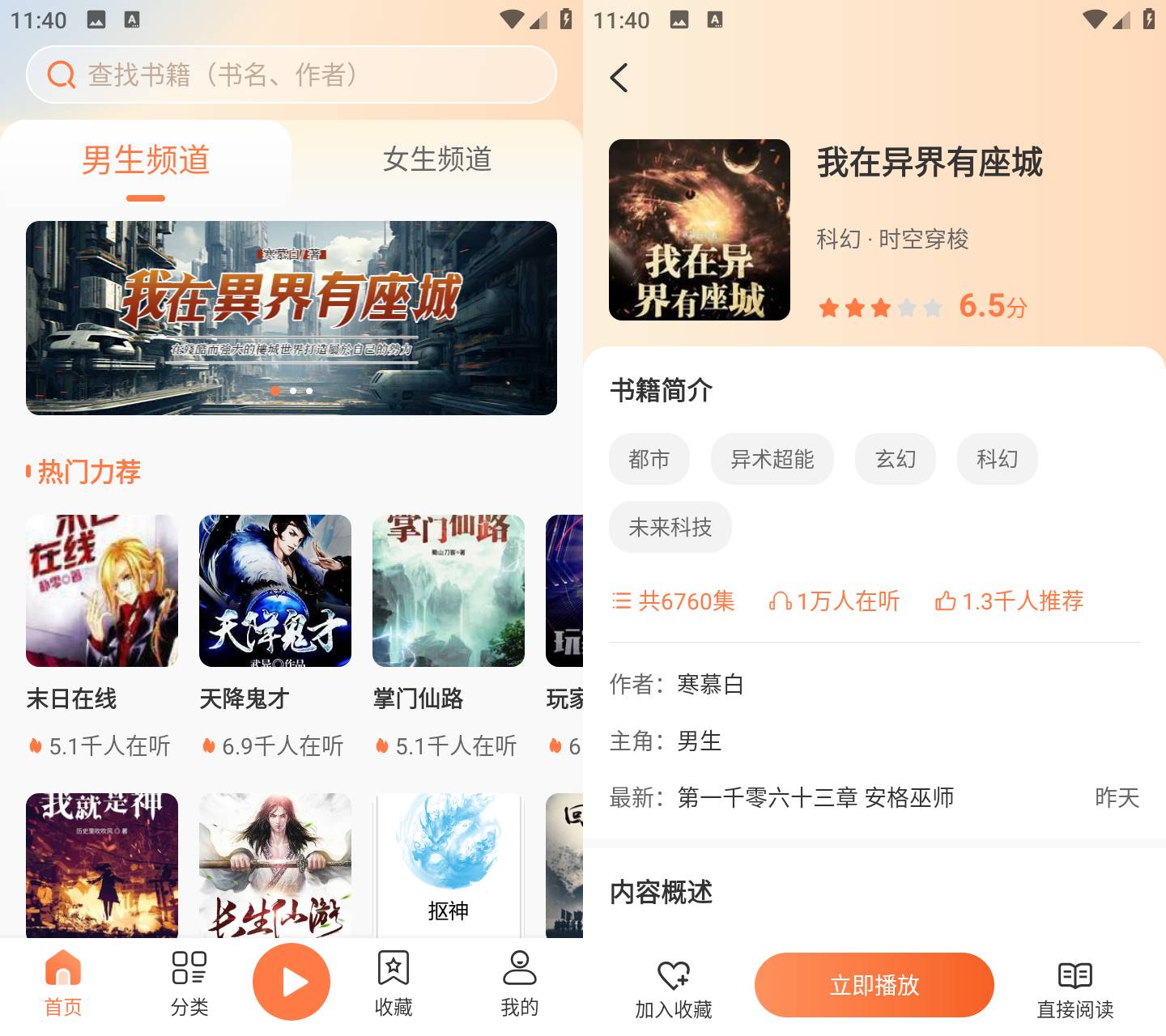 Android 有声小说 v1.1.1 去广告纯净版