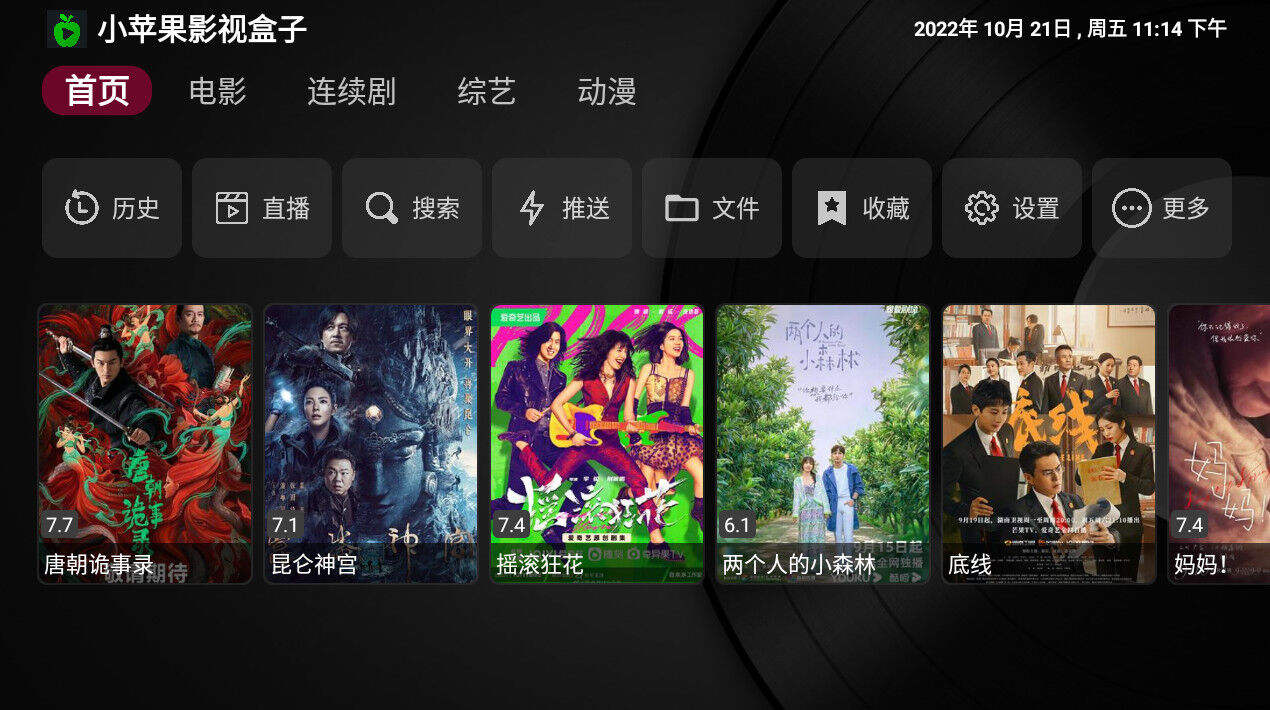 Android 小苹果影视盒子 v1.5.9 内置点播+直播
