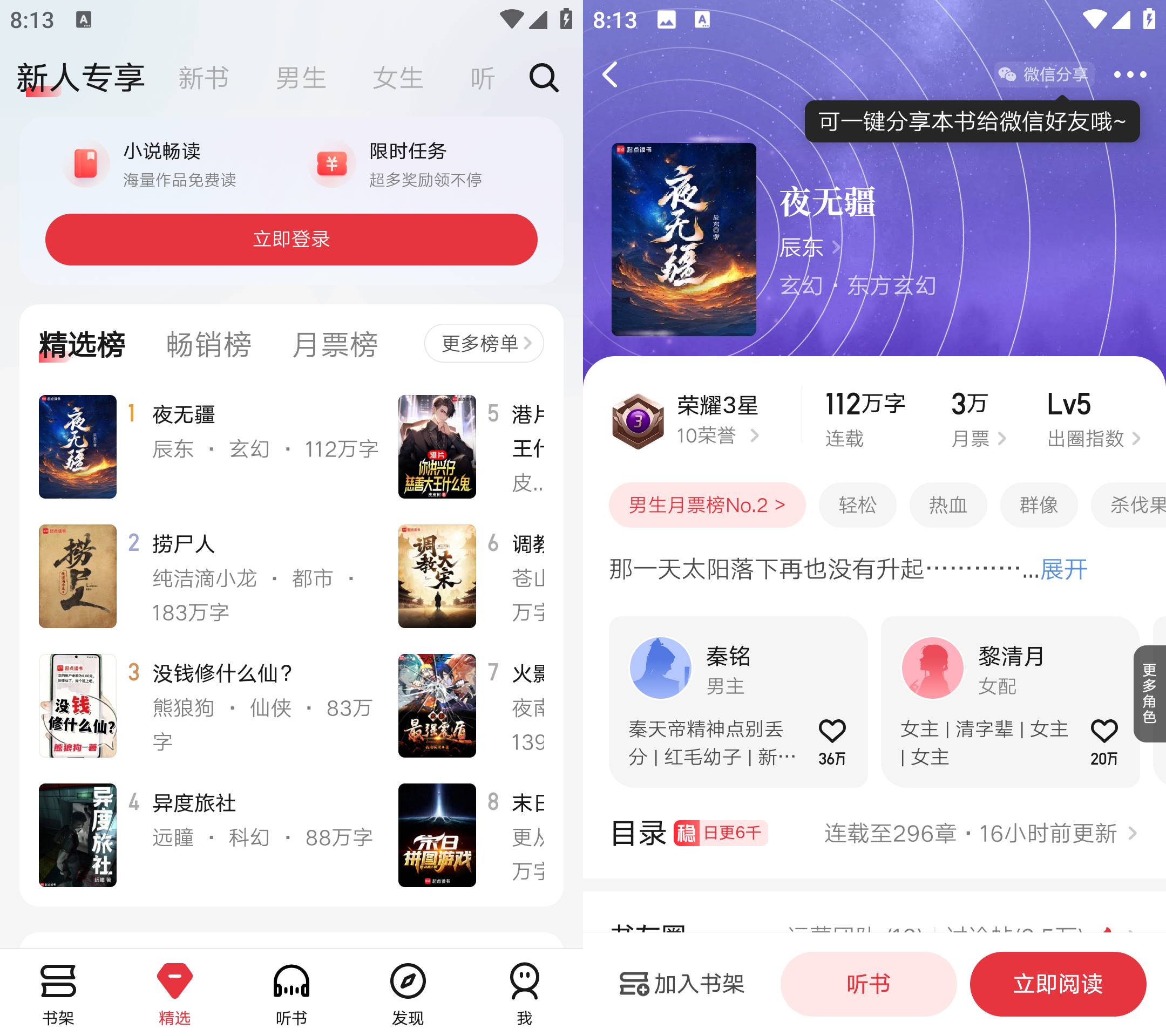 Android 起点读书 v7.9.4.17 去广告纯净版
